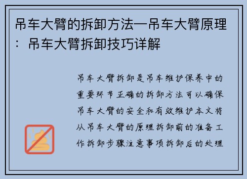 吊车大臂的拆卸方法—吊车大臂原理：吊车大臂拆卸技巧详解