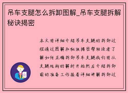 吊车支腿怎么拆卸图解_吊车支腿拆解秘诀揭密