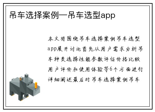 吊车选择案例—吊车选型app