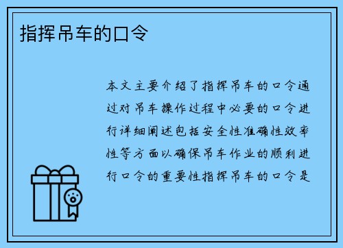 指挥吊车的口令