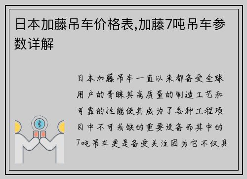 日本加藤吊车价格表,加藤7吨吊车参数详解