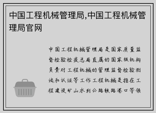 中国工程机械管理局,中国工程机械管理局官网