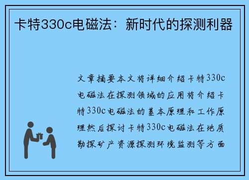 卡特330c电磁法：新时代的探测利器